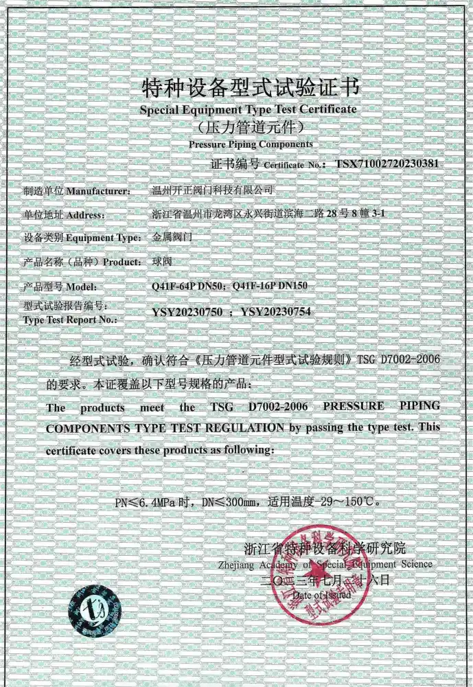 Kaizheng Ball Valve TS certificate